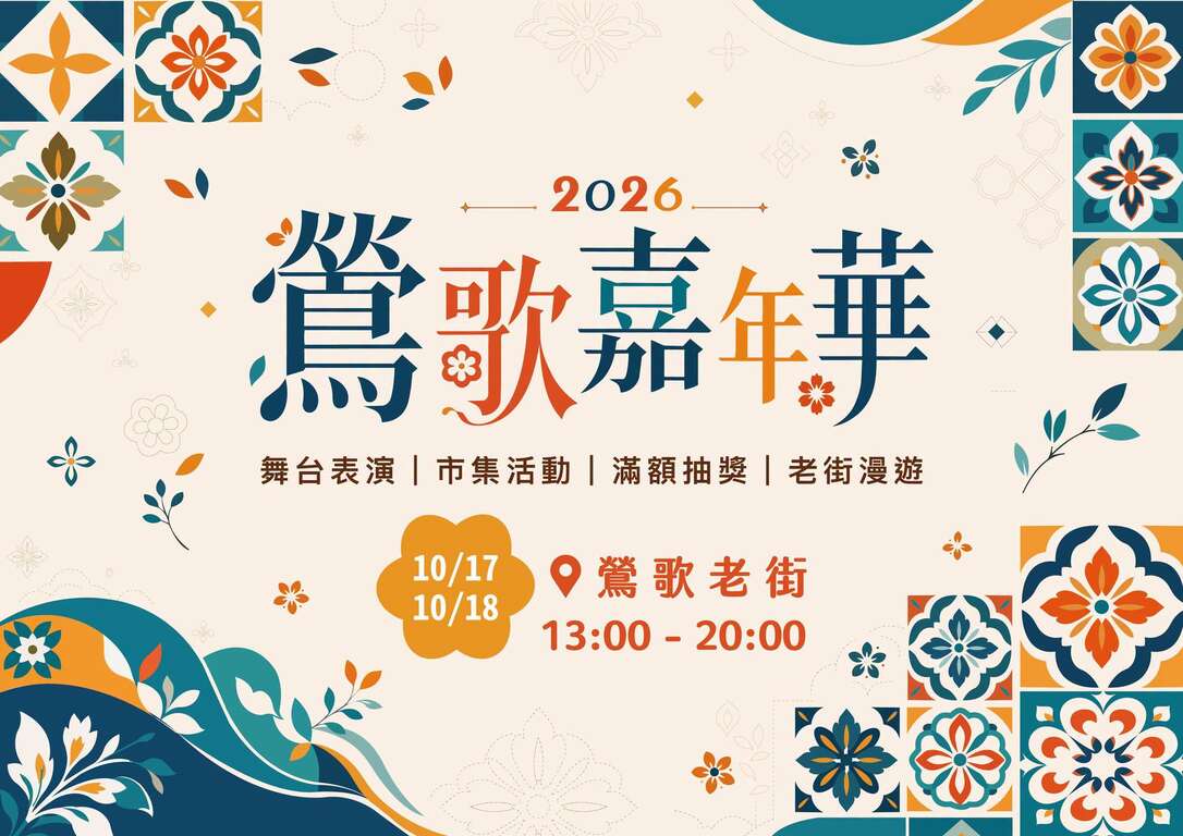 活動視覺_圖片取自來趣新北金發局 FB