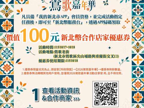 「2026鶯歌嘉年華」新北幣加碼_圖片取自來趣新北金發局 FB