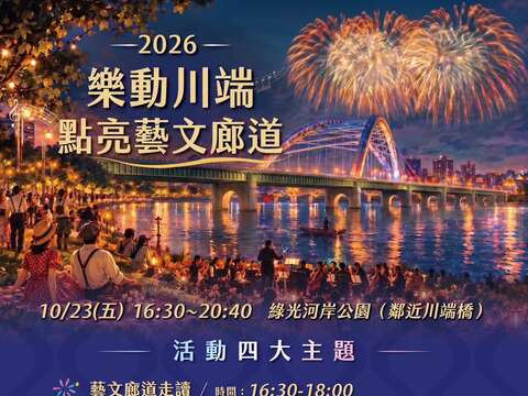 活動海報_圖片取自新北市永和區公所-和平之鴿 FB