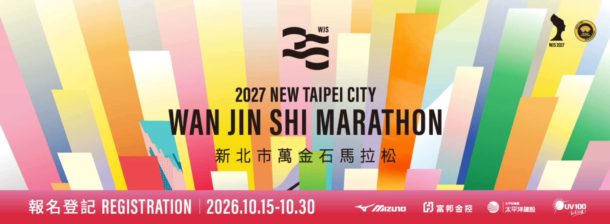 活動視覺_圖片取自2027新北市萬金石馬拉松 官網