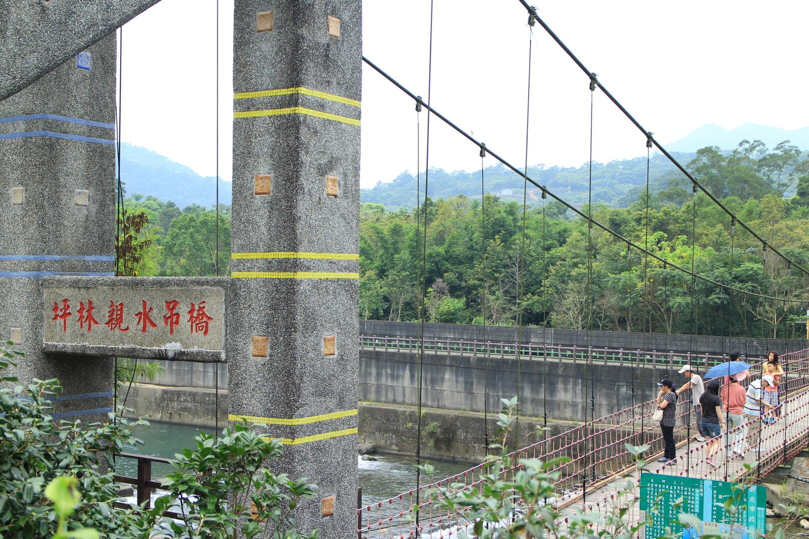 坪林親水吊橋