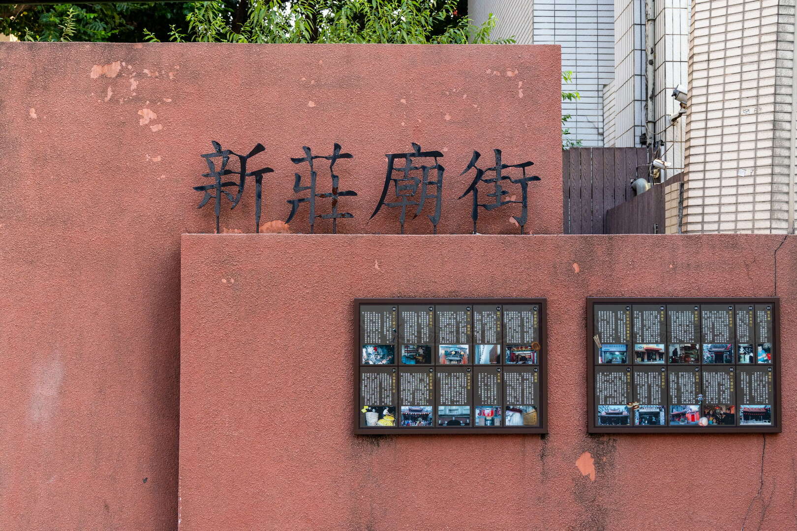 新庄庙街商圈