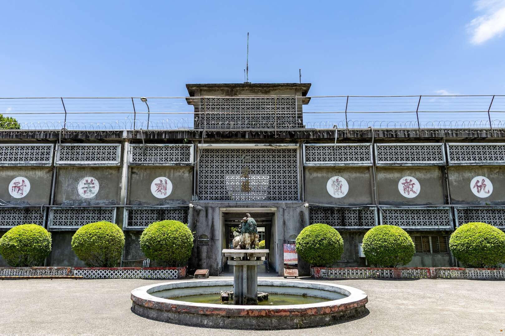 国家人权博物馆白色恐怖景美纪念园区