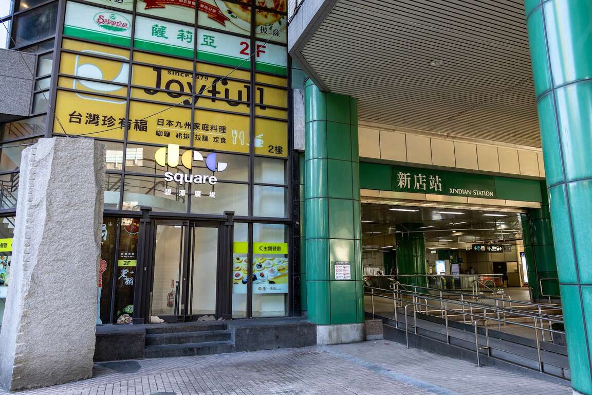 新店捷運站碧潭商場