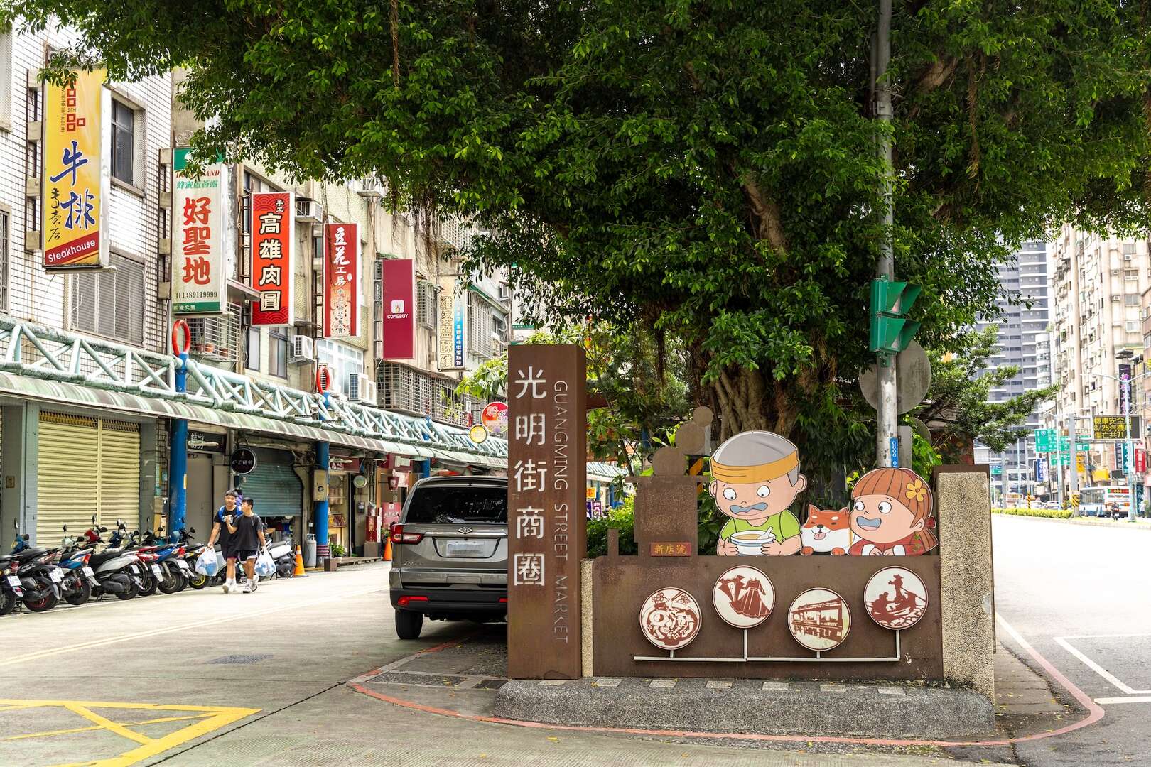 新店大碧潭商圈（光明街商圈）