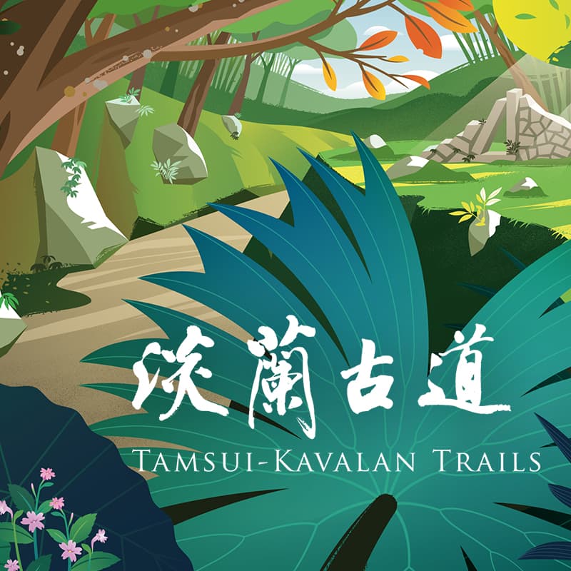 淡兰古道