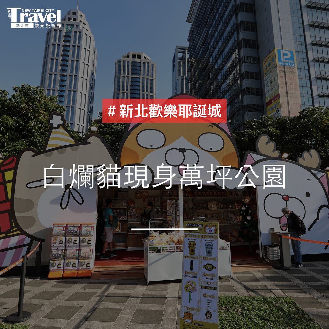 白爛貓粉絲在哪裡～