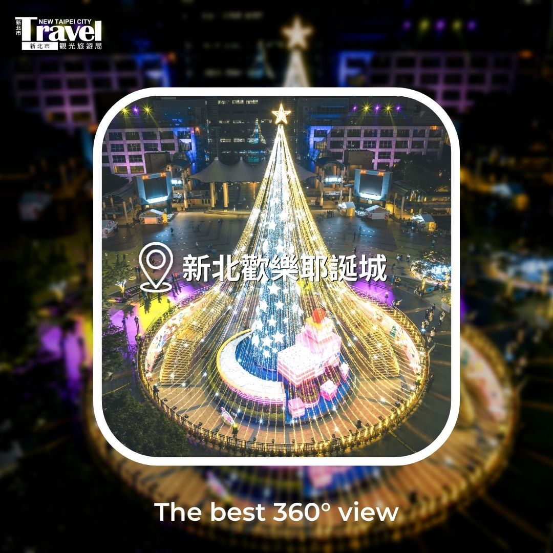 新北歡樂耶誕城的各種視角！