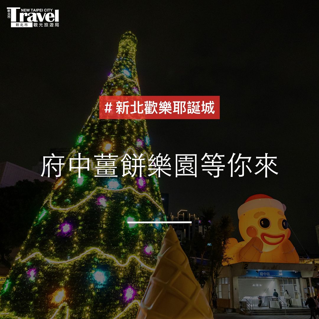 #府中廣場燈區 充滿溫馨和童趣