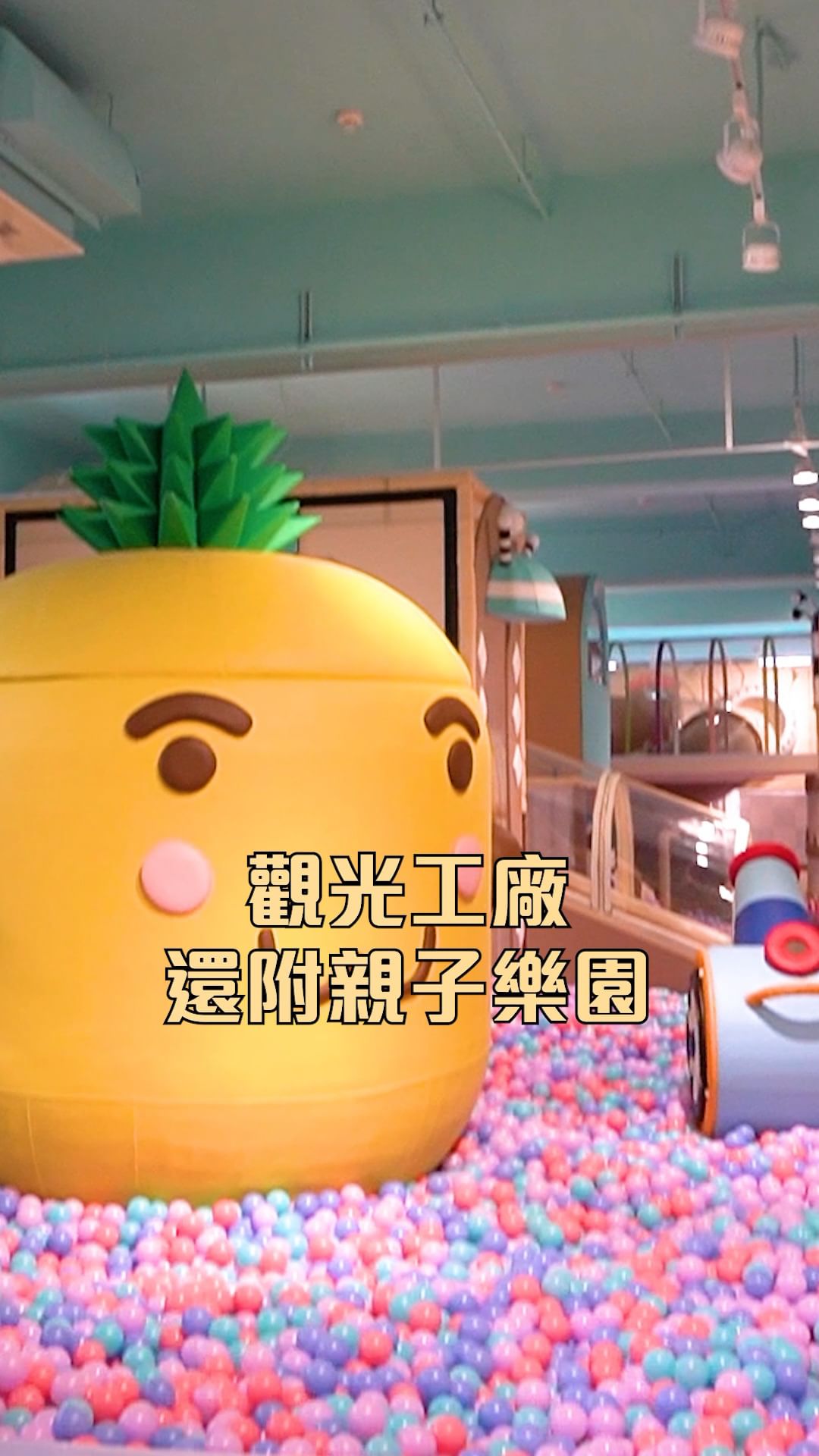 土城親子散心放電好去處