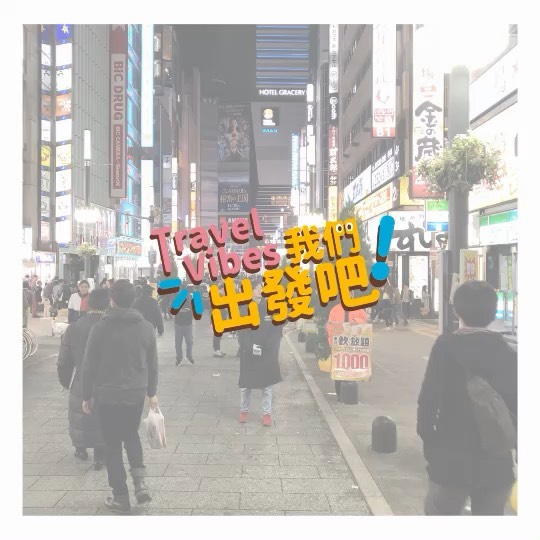 #奮發向上外語課