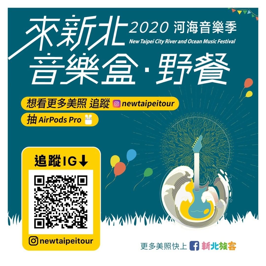 即日起~10/5(一)止，追蹤IG @newtaipeitour，填寫線上表單，就有機會獲得AirPods Pro!