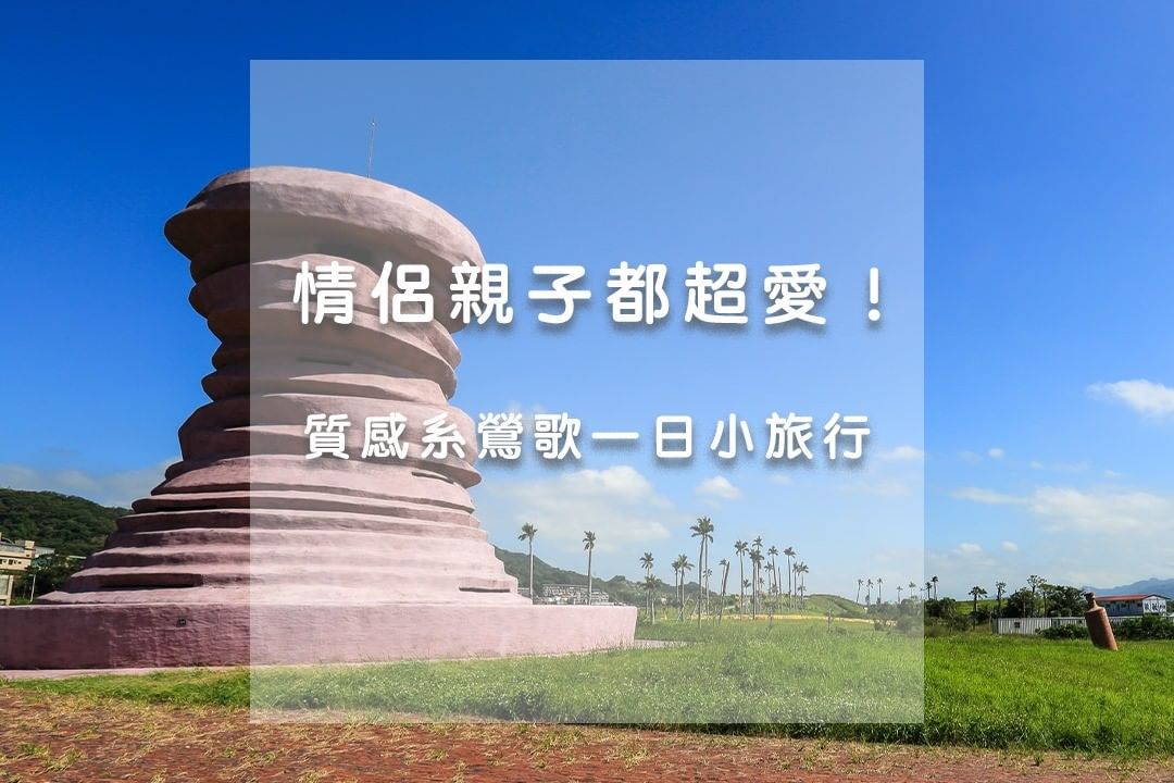 #228連假 規劃好去哪裡了嗎?