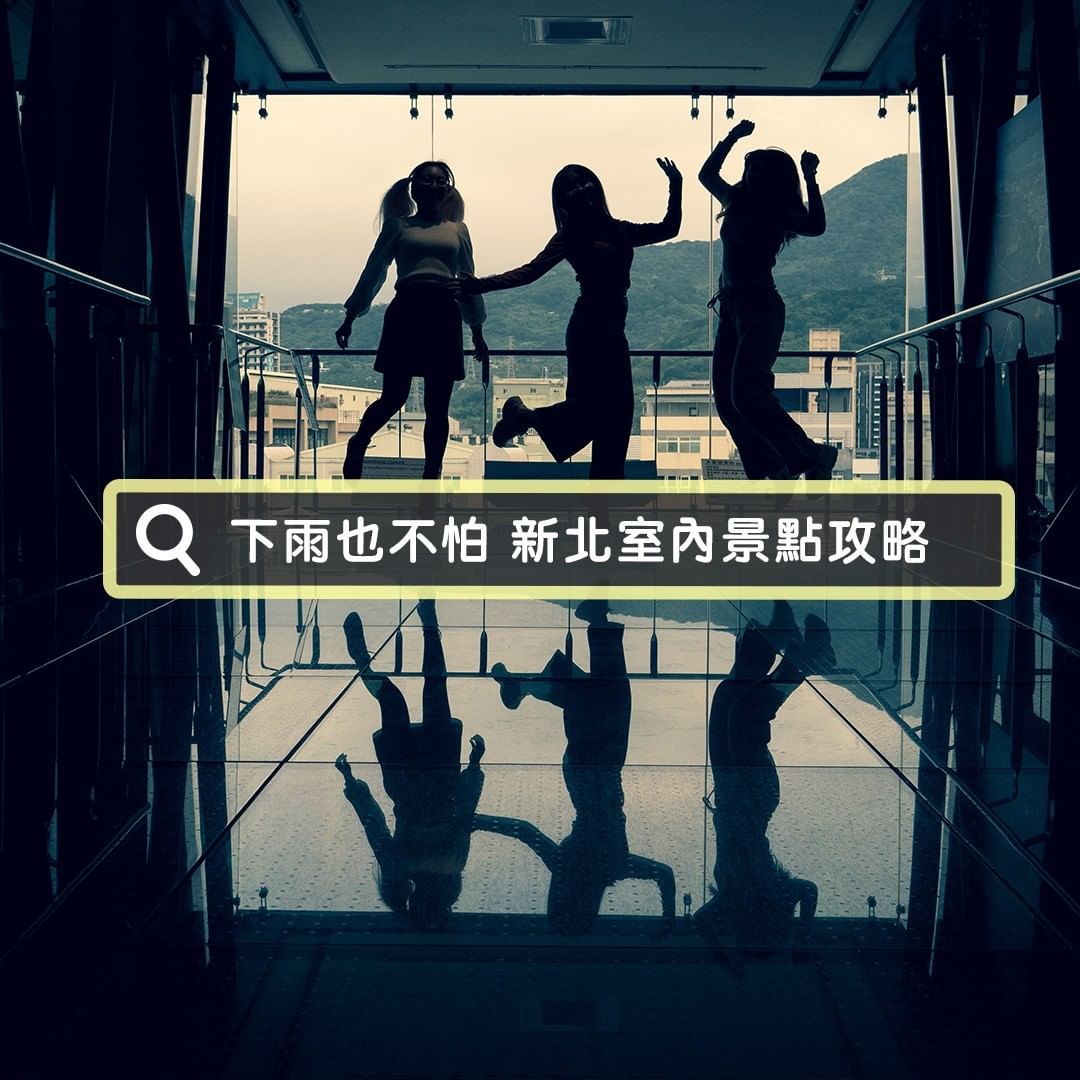 下雨天了怎麼辦？還是想出去玩！