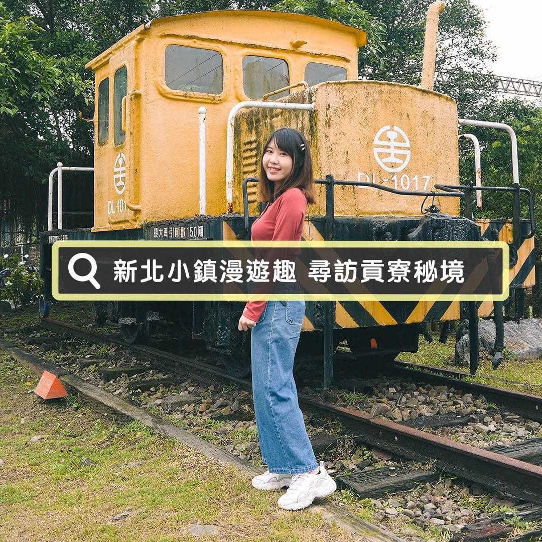 遠離喧囂的城市，來到寧靜的貢寮，騎單車、逛老街，感受這裡蘊藏的新活力。