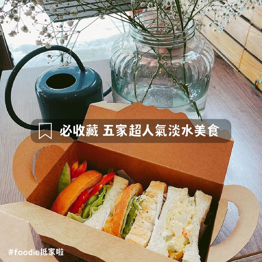 #foodie抵家啦！ #淡水