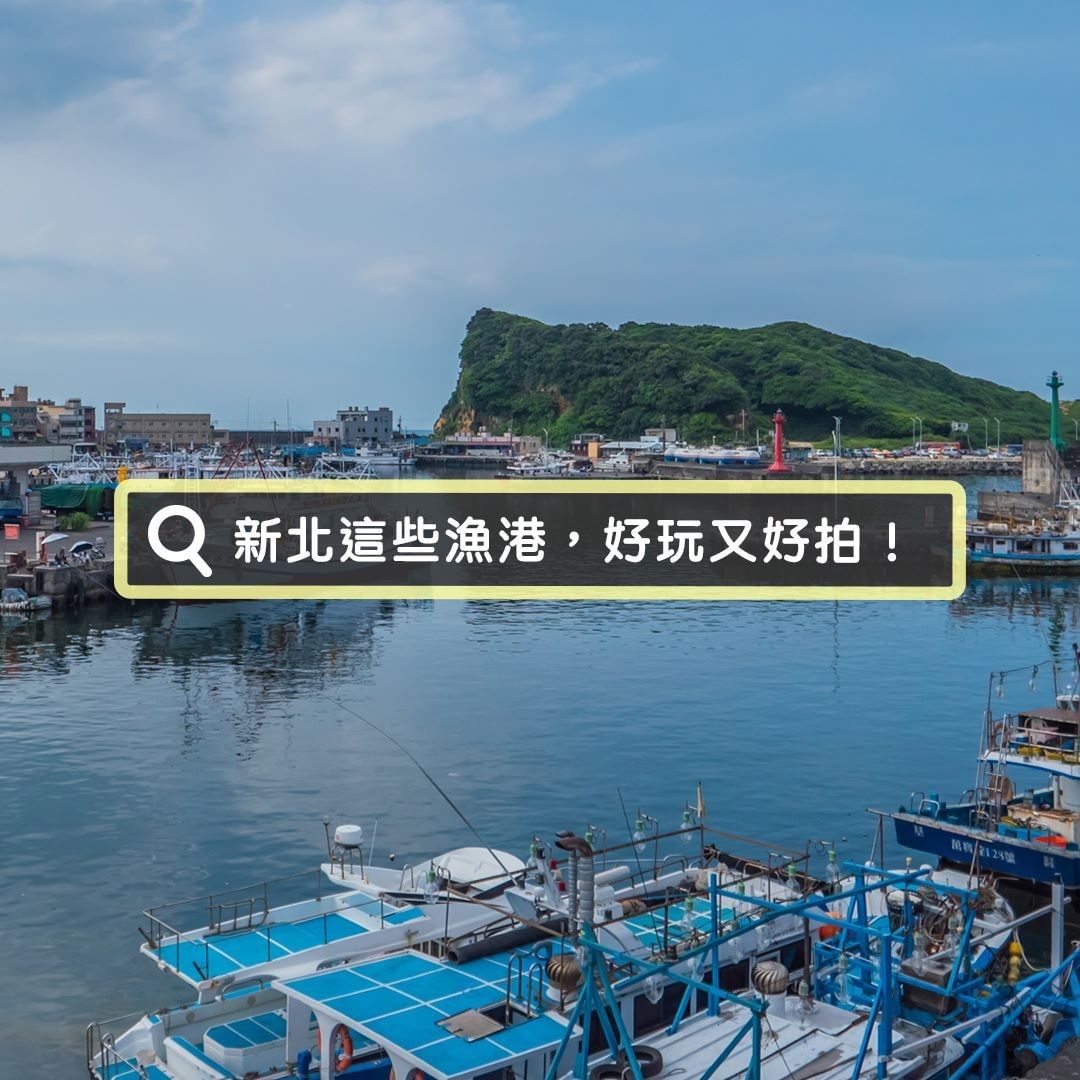 漁港伴隨著漁業發展，