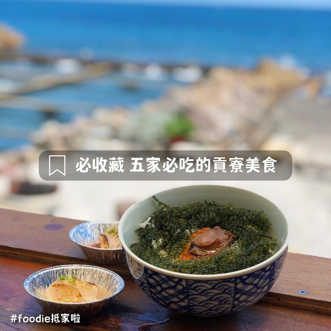 #foodie抵家啦！  #貢寮
