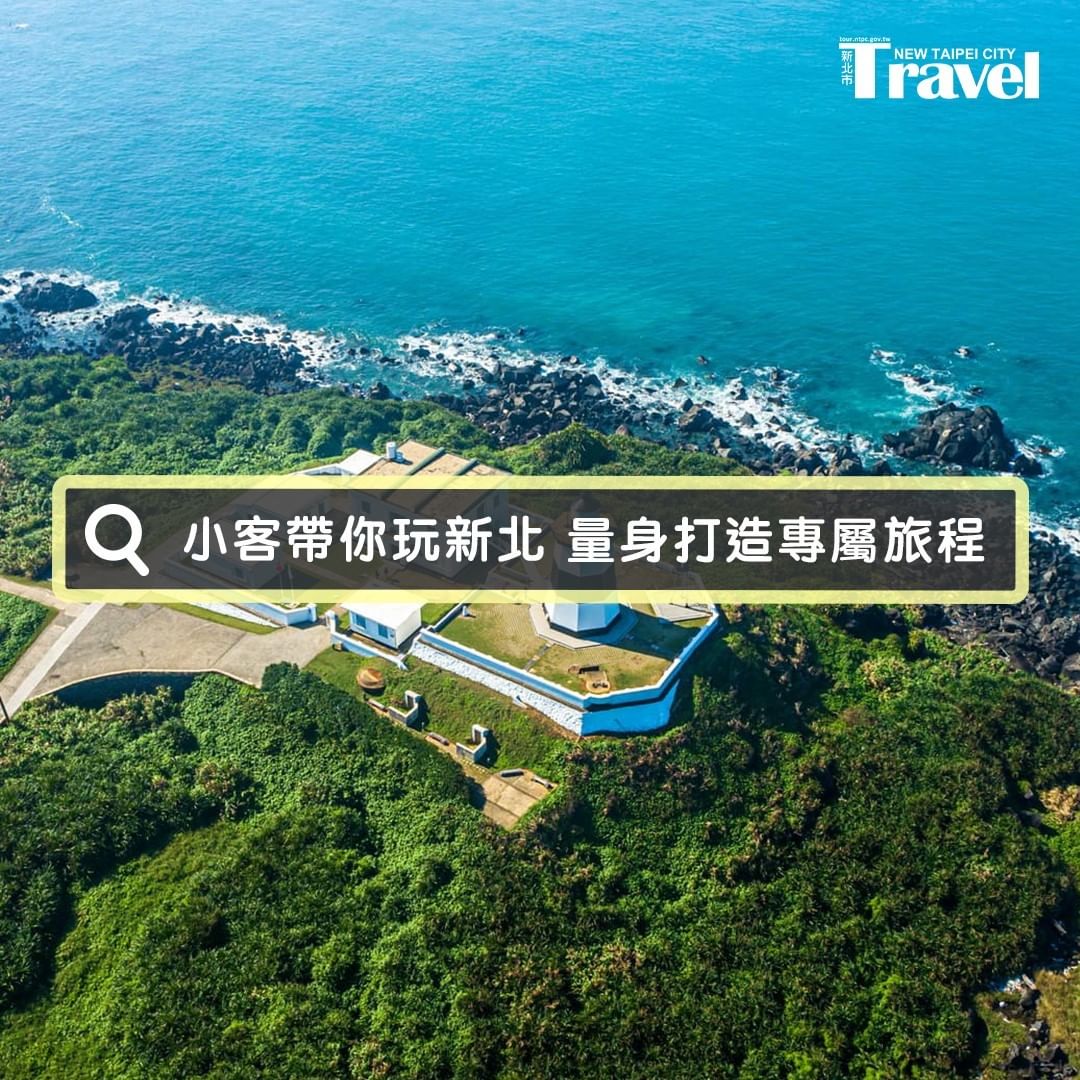 新北市太好玩了！有好多地方想去！！