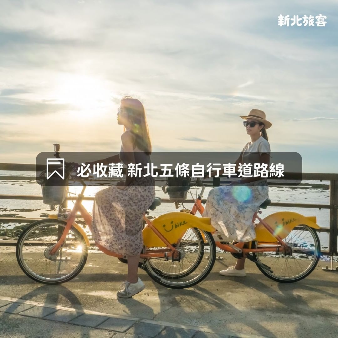 到了秋風颯爽，涼涼的天氣超適合騎自行車的啦 ٩(θ‿θ)۶