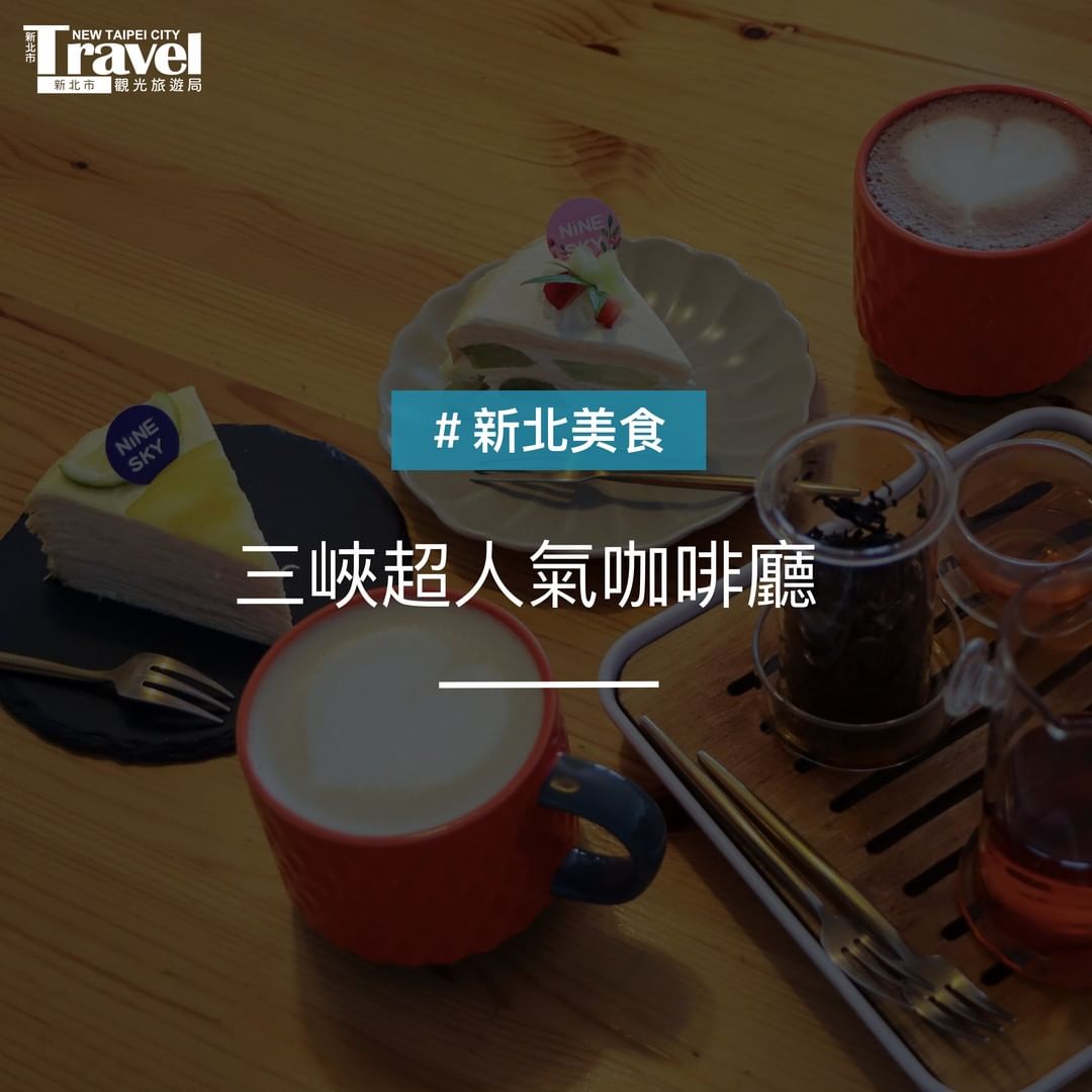 三峽不只有老街！