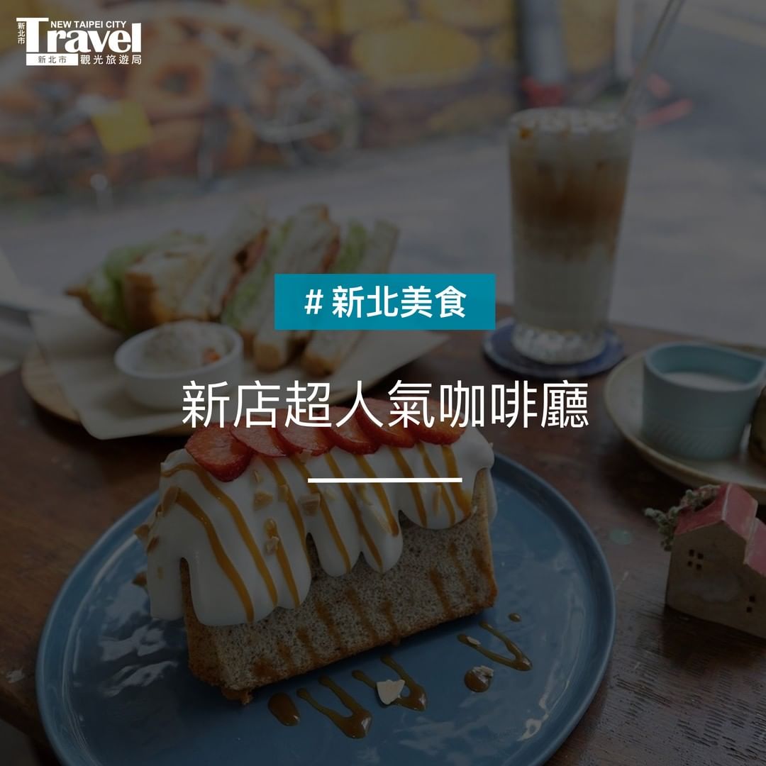 新店5間質感咖啡廳