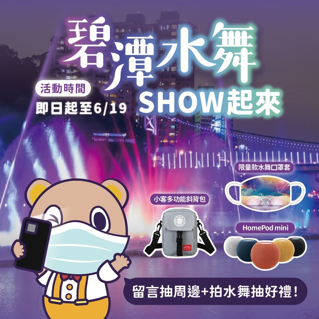 2022碧潭水舞拍起來！ #文中抽獎