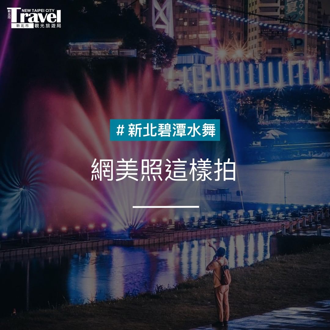  來碧潭拍水舞抽好禮及周邊好物！ 