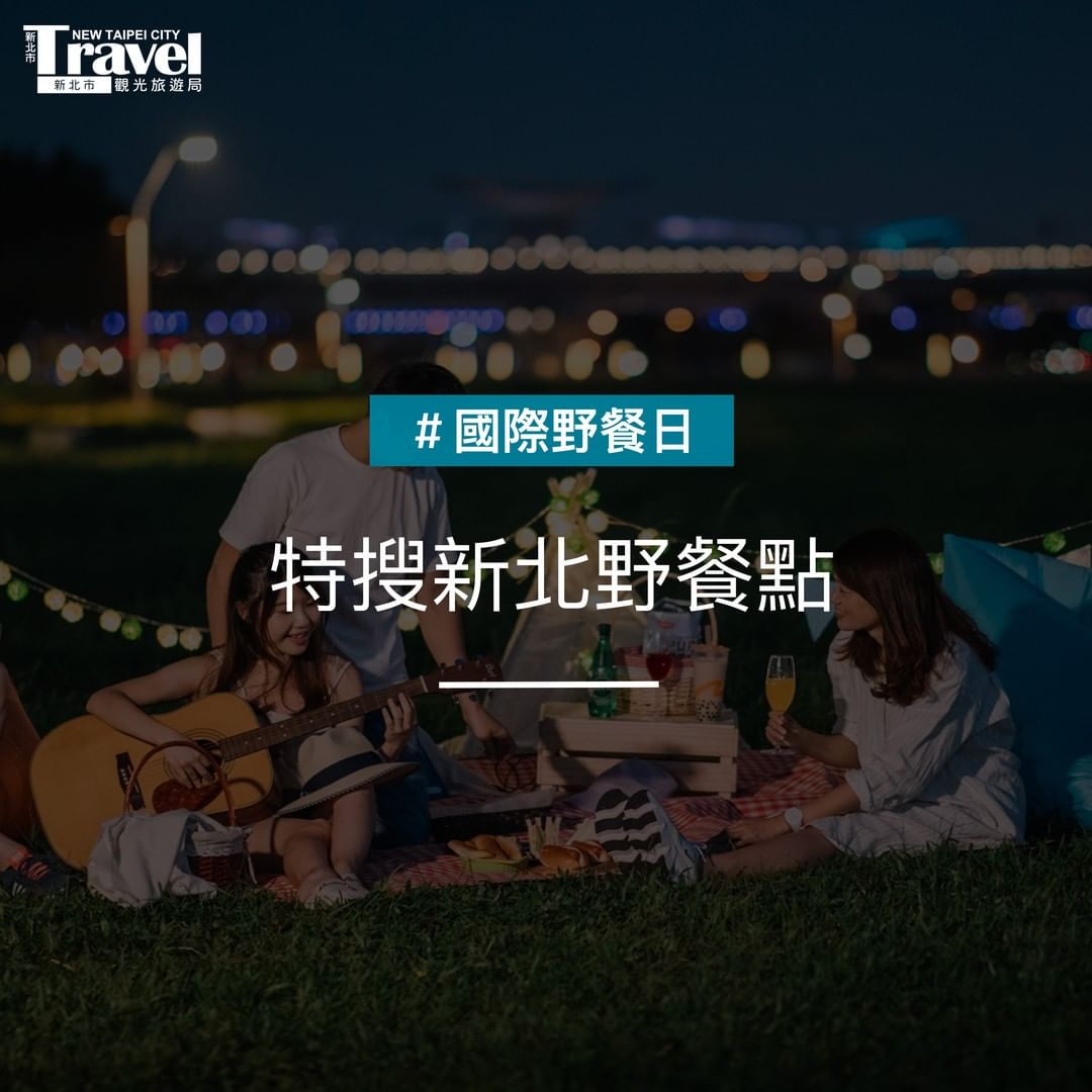 今天是 #國際野餐日
