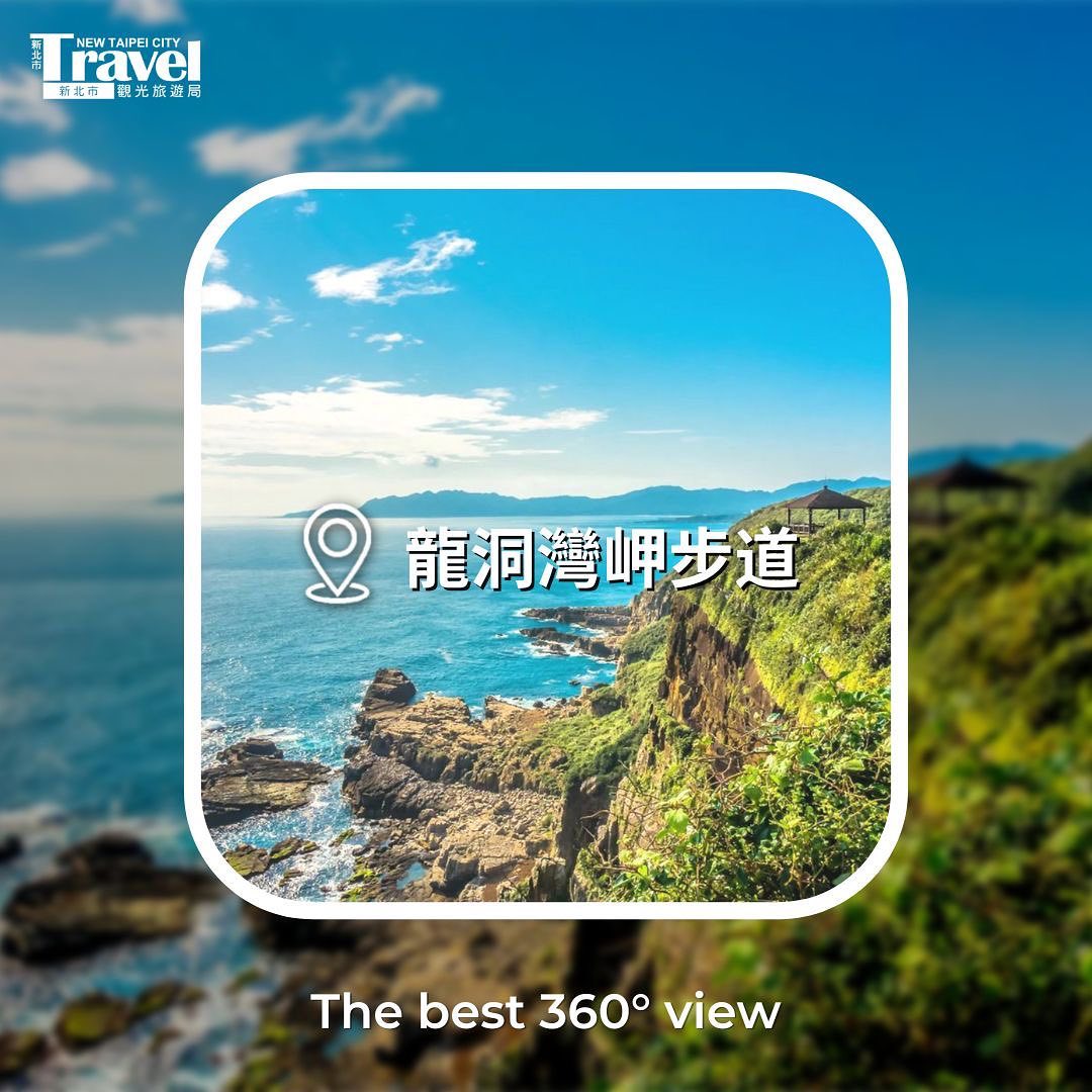 驚嘆的壯觀峭壁配上無敵海景！走一趟絕對愛上！輕鬆好走適合親子的海景步道！