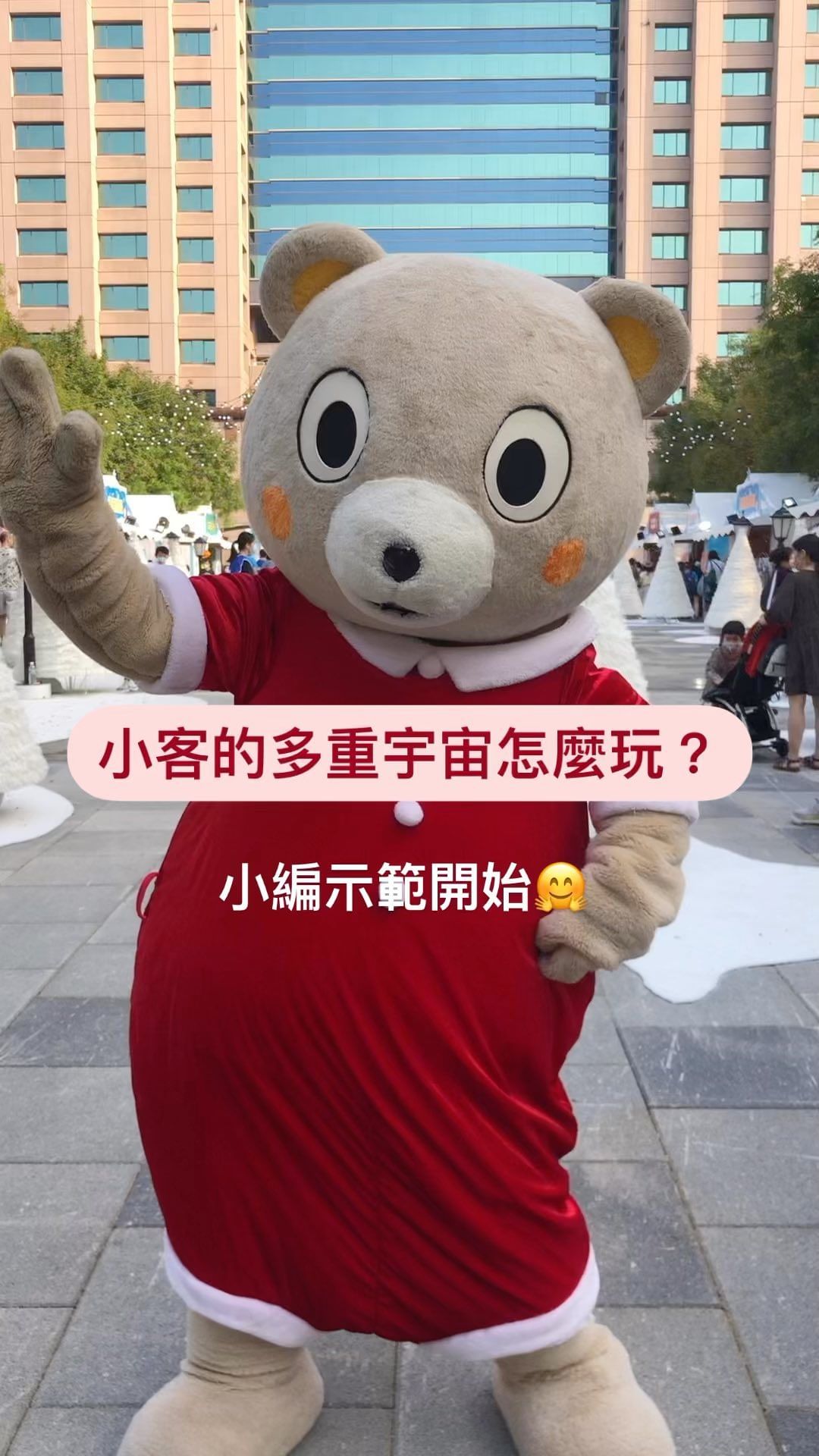 小客的多重宇宙小編教你玩！