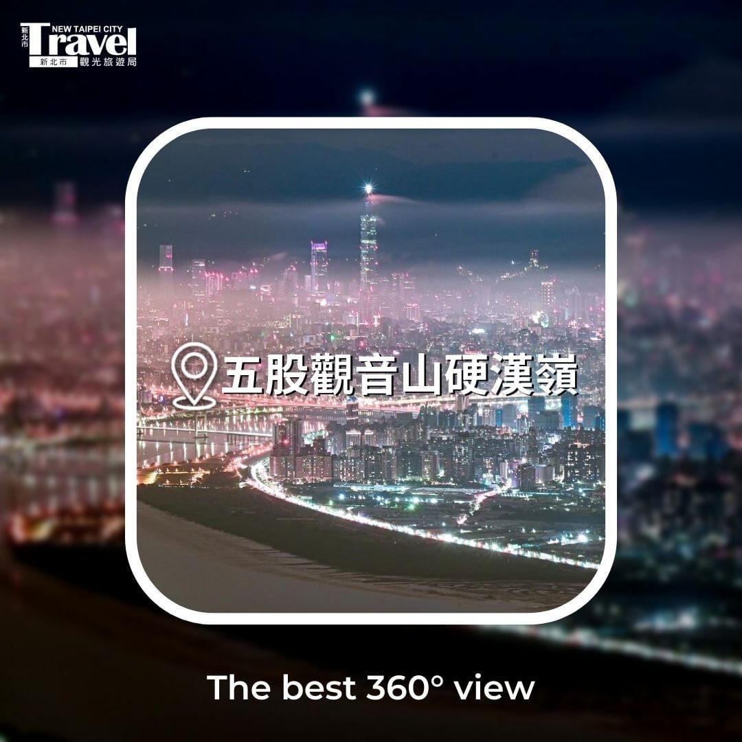 台灣小百岳之一！有七條路線可以走，最短路線 (楓櫃斗湖步道+硬漢嶺步道) 就能登頂！單程約30分鐘的走程，就可以看到這360度遼闊美景喔!!