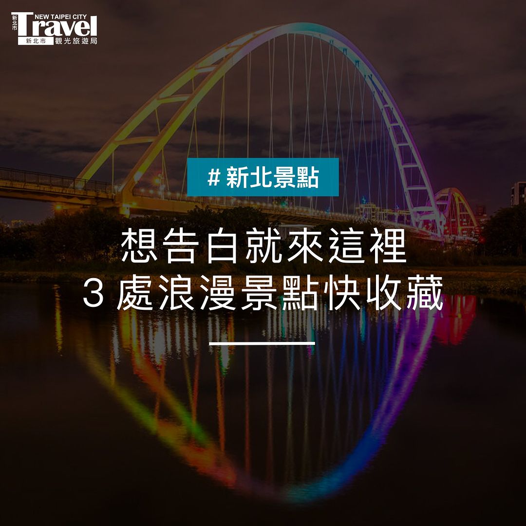 浪漫景點首選 #期間限定 #水岸情人節光雕