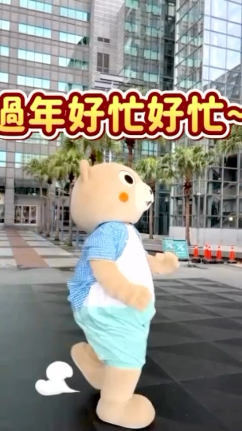 #除夕 大家都在忙什麼？