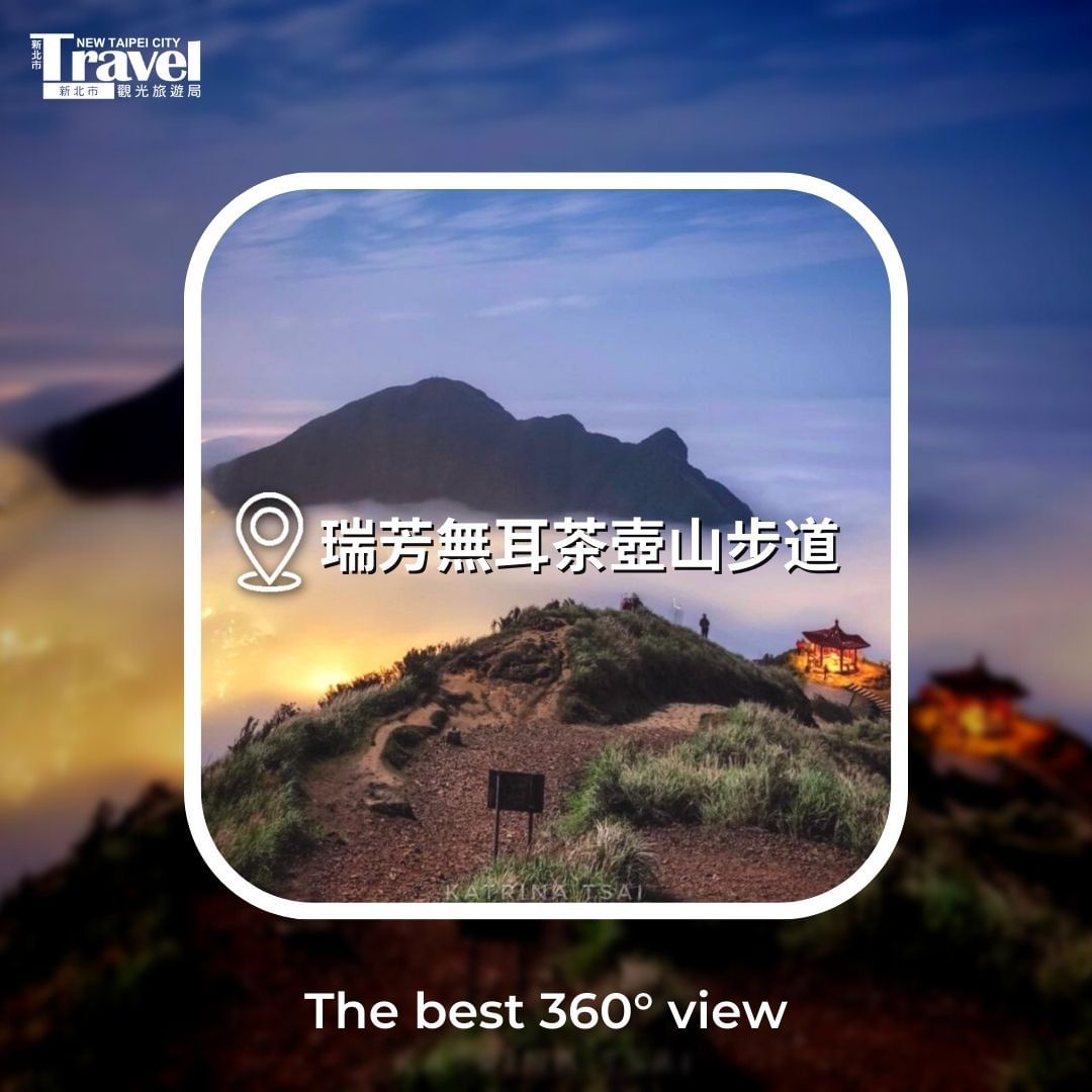 #無耳茶壺山步道 貌如其名！