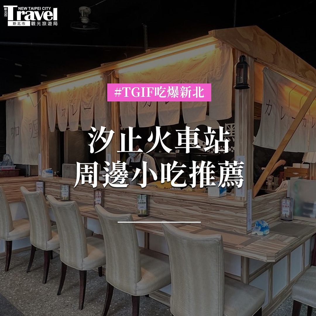 從古早味到咖哩味