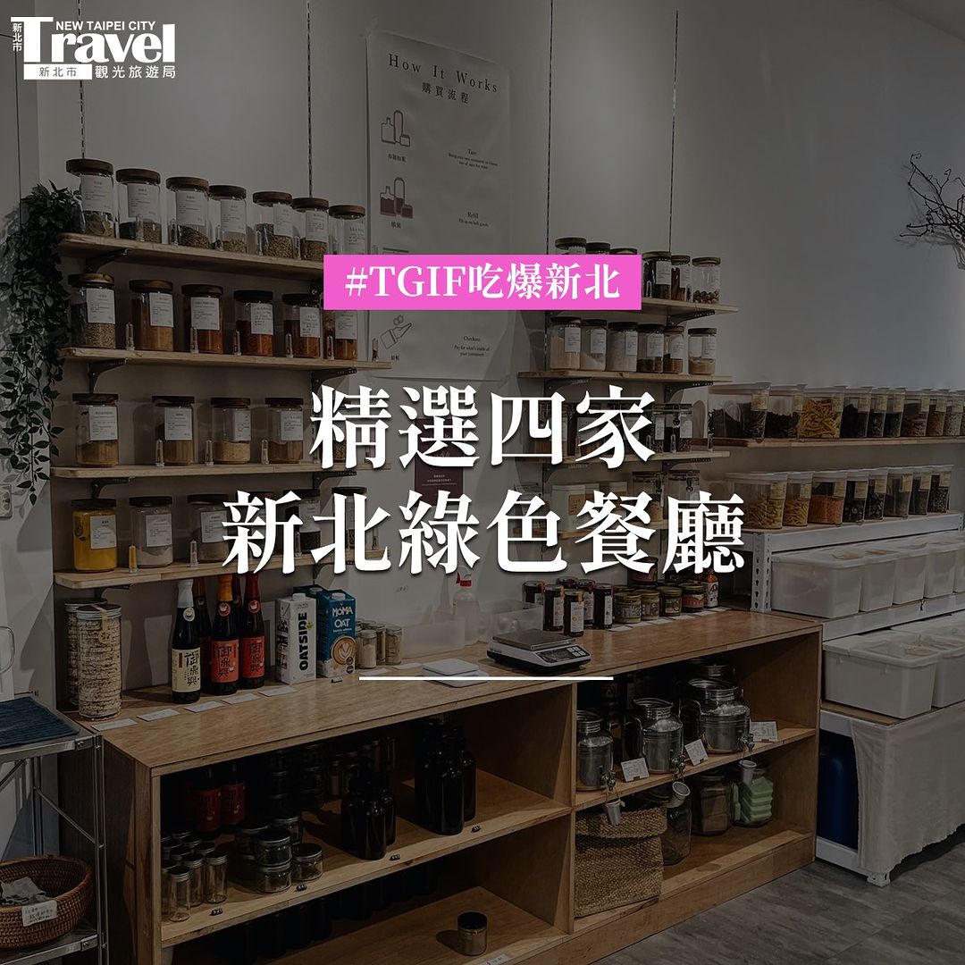 不能只知道綠色旅遊吧