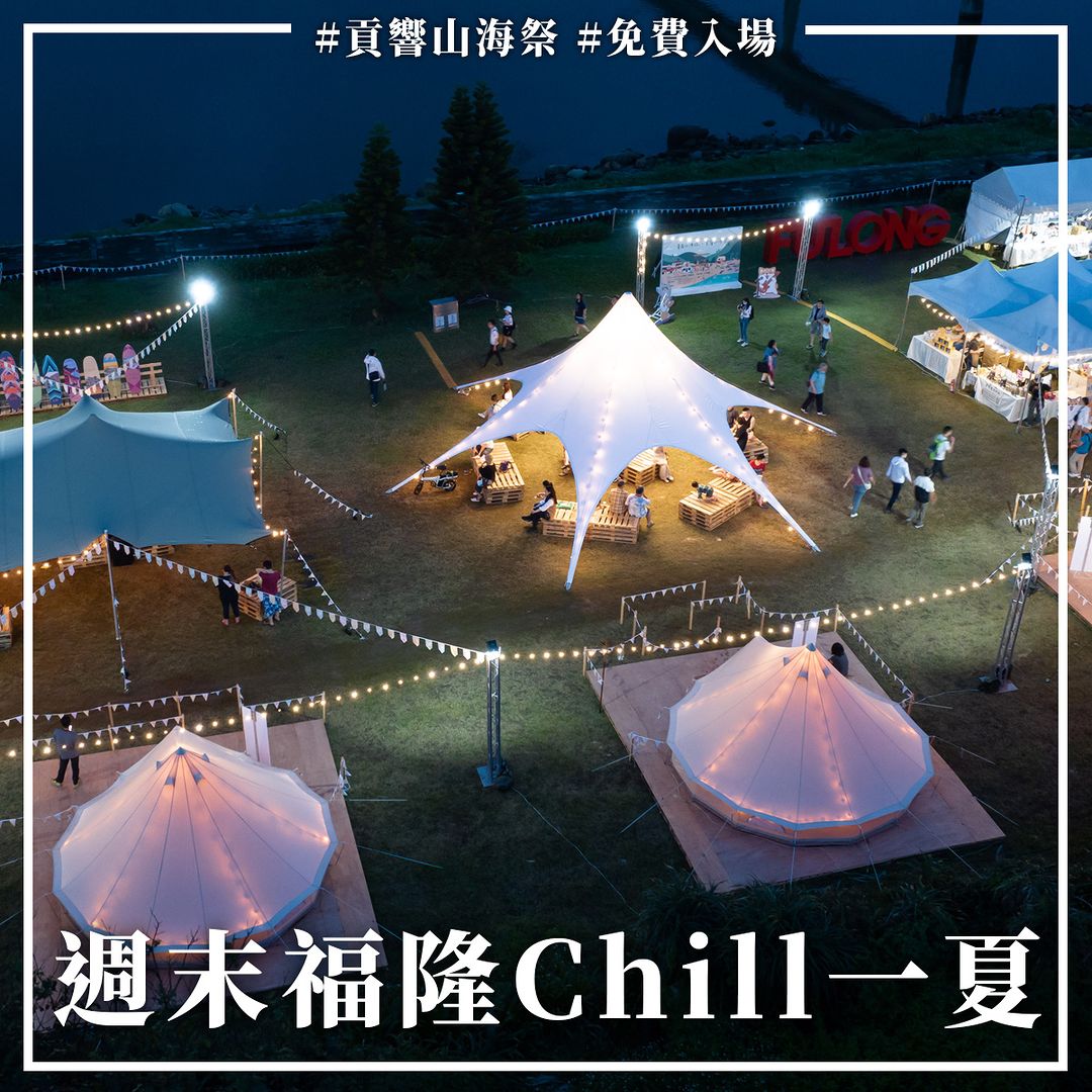 #貢響山海祭 本周活動預告 