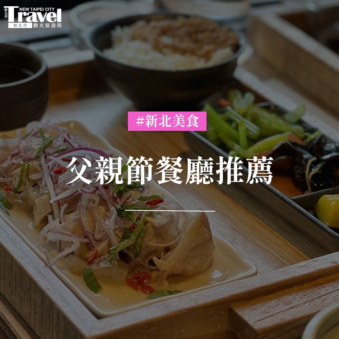 #父親節餐廳推薦