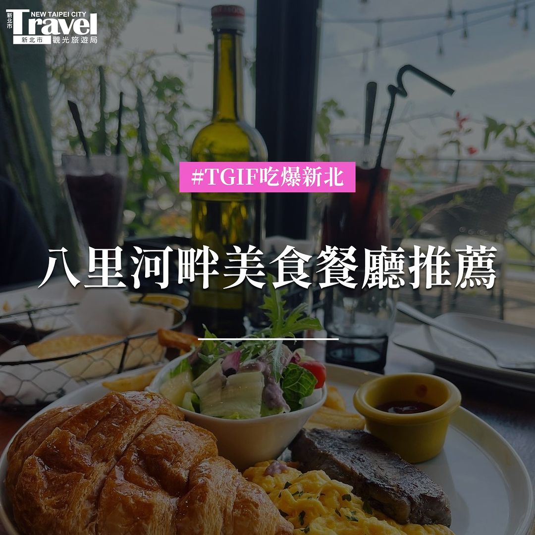 #八里渡船頭美食推薦