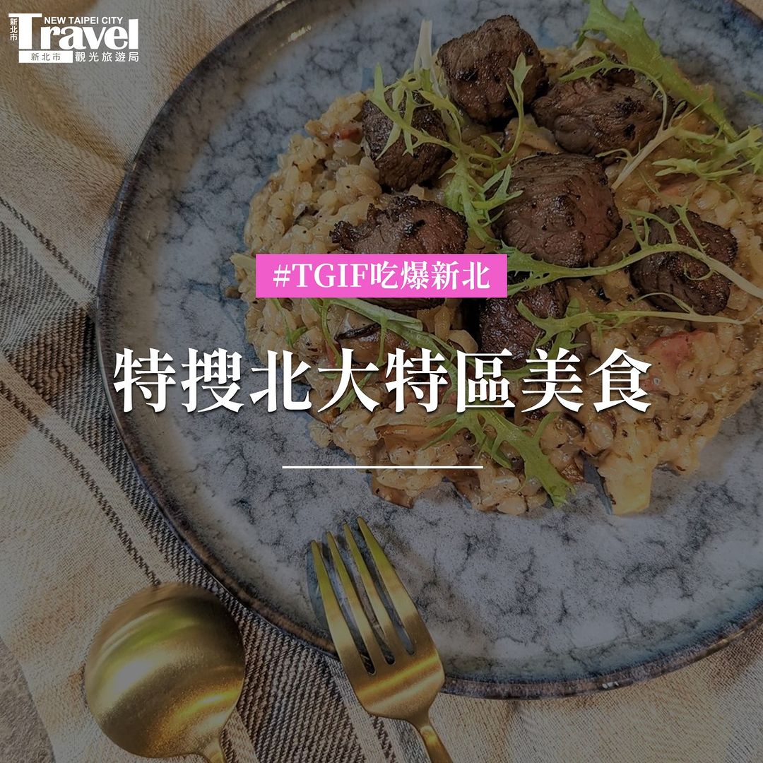 特搜 #北大特區 多國美食大集合