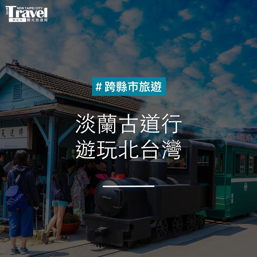 踏上百年山徑，感受古道之美～