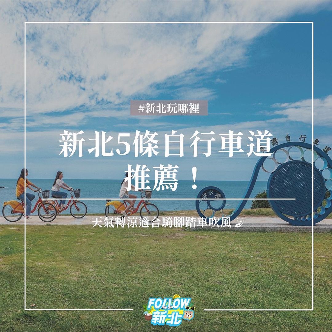 騎自行車的季節到啦！༄˖°..ೃ࿔*:･