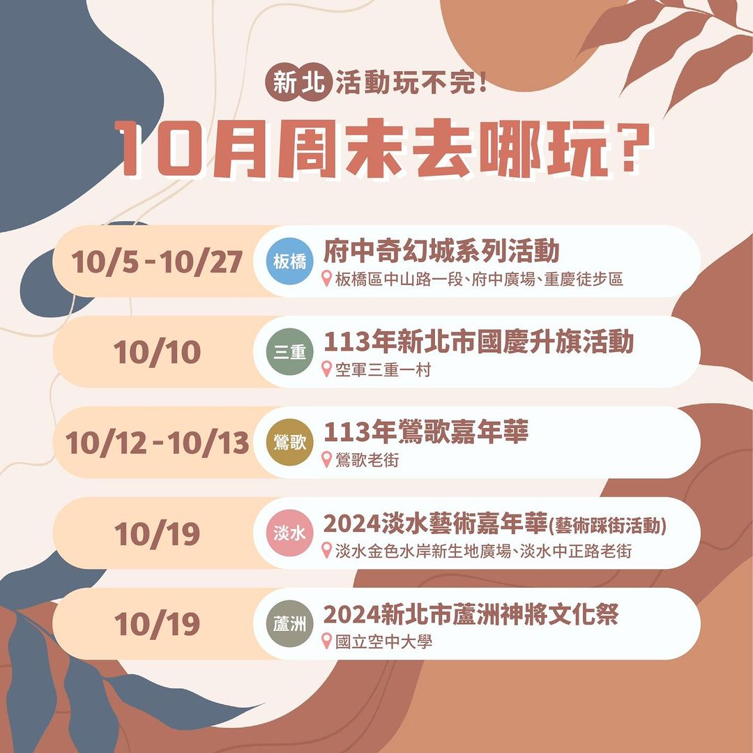 10月周末去哪玩？新北活動玩不完！