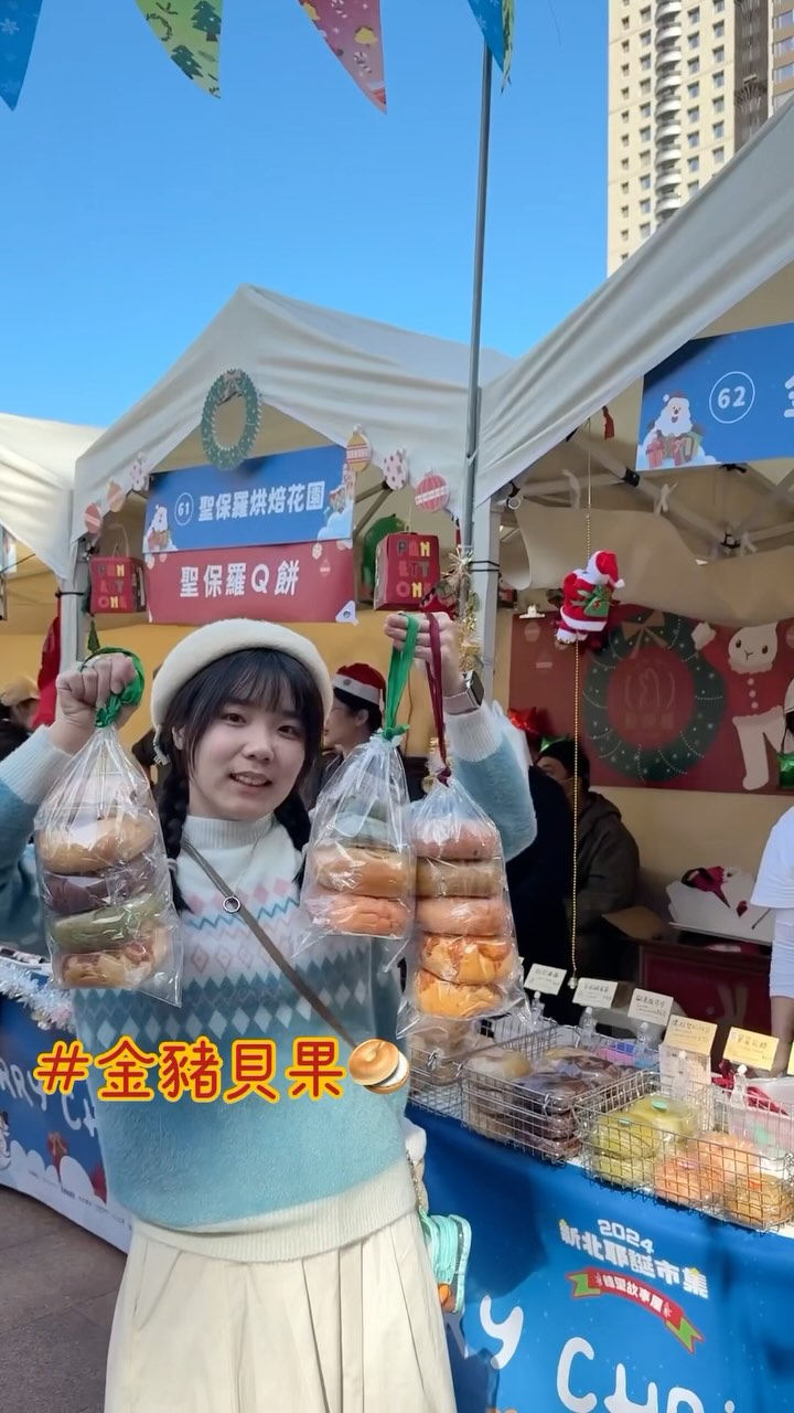 #2024新北耶誕市集 #開箱必吃美食