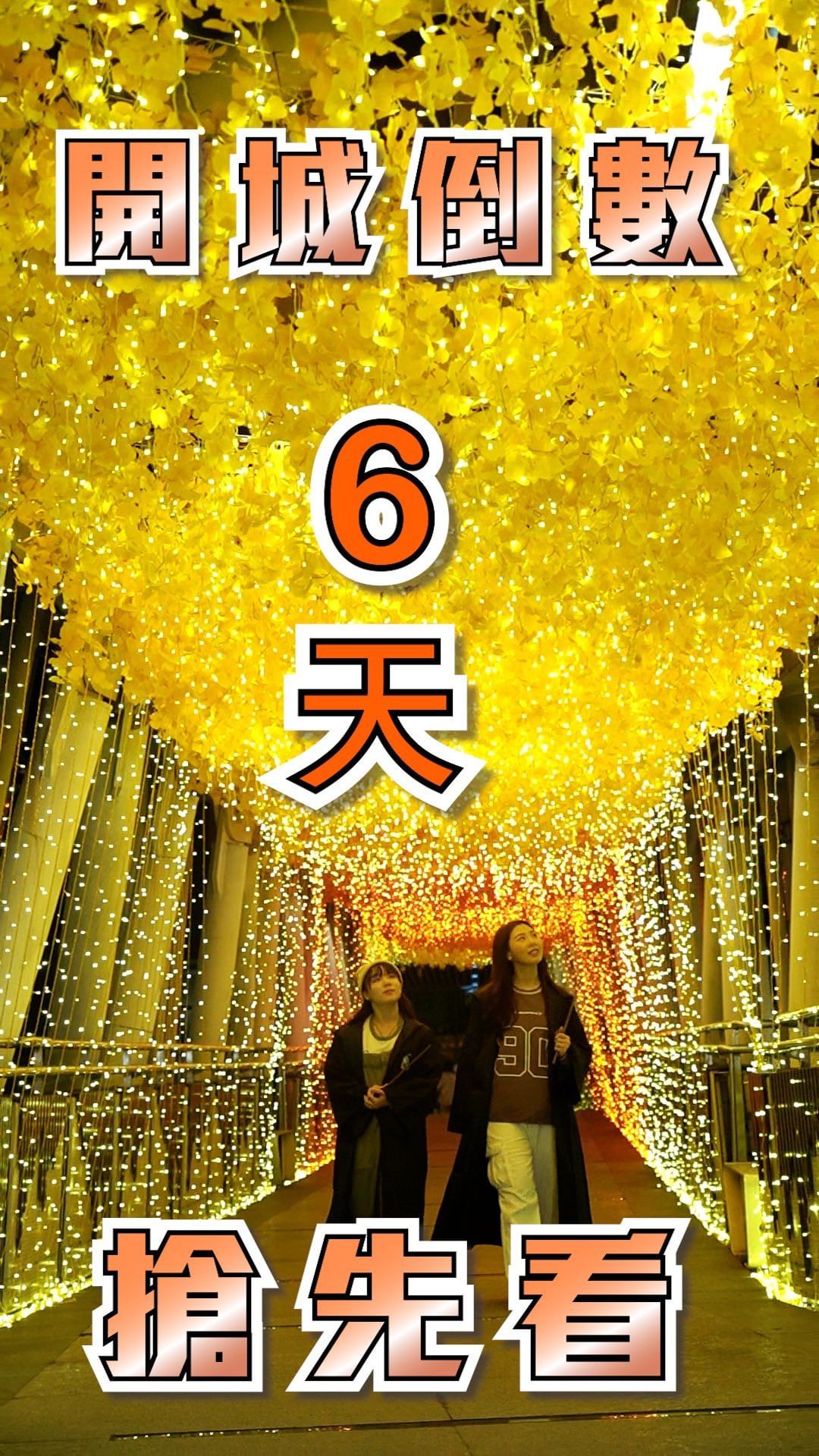 【新北耶誕城】 #耶誕城倒數6天