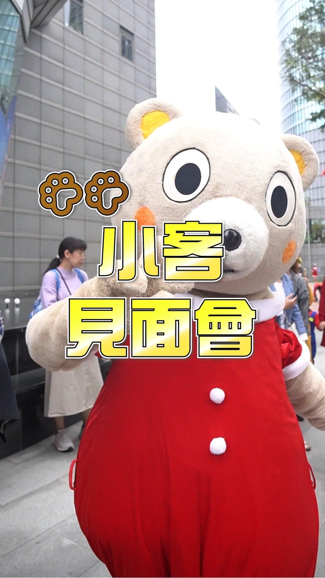 上上週在新北市市民廣場，你有捕捉到小客嗎？