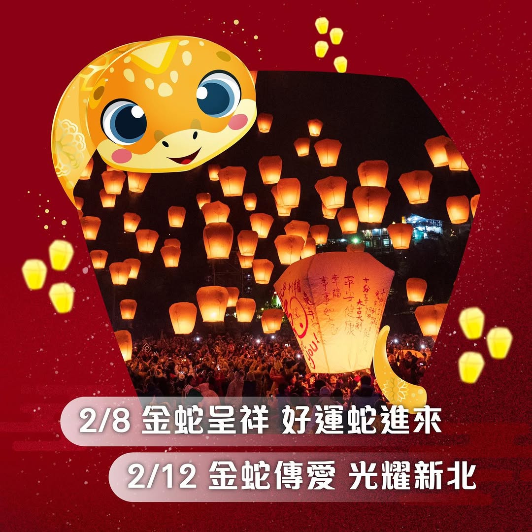 #2025平溪天燈節 7大亮點大公開