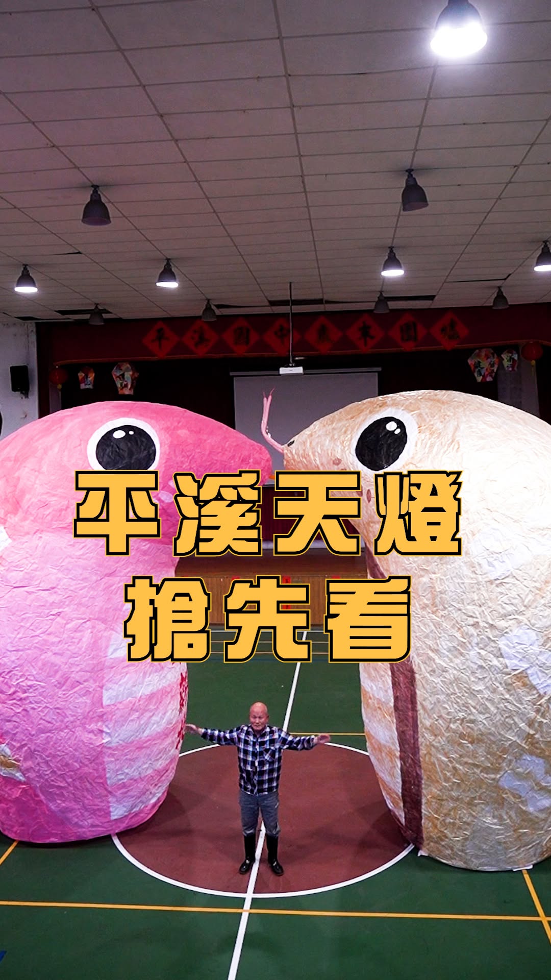 2025平溪天燈節 #主燈搶先看！