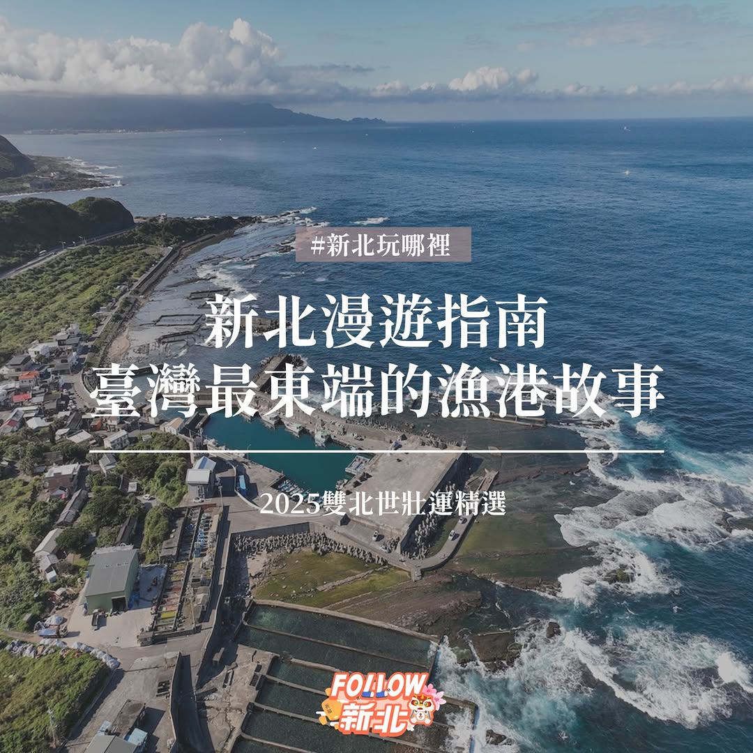 #臺灣最東端的漁港故事